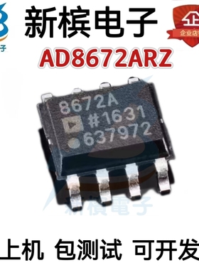 AD8672ARZ AD8672AR AD8672A AD8672 贴片SOP-8 精密低噪放大器IC