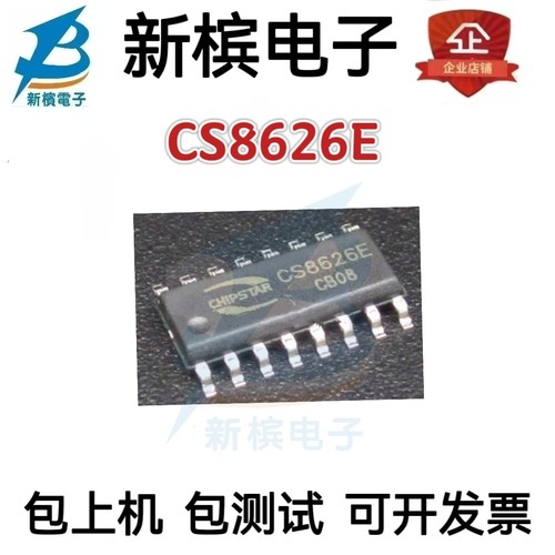 全新原装CS8626E CS8626E CS8626E CS8626E SOP16 音频功放IC芯片