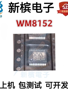 原装芯片WM8152 贴片SSOP-20 WM8152CDS/R 数模转换器IC 质量保证