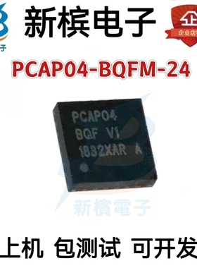 全新原装 PCAP04-BQFM-24 贴片QFN24 转换器芯片IC     现货 保质