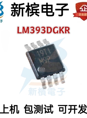 原装正品 贴片 LM393DGKR VSSOP-8 双路差分比较器IC芯片