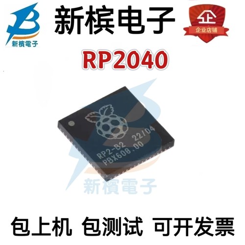 RP2040 贴片QFN-56 微控制器芯片 单片机 原装正品 渠道直销
