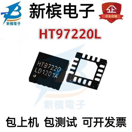 全新原装 HT97220 HT97220L QFN-16 立体声线路驱动器 耳机放大器