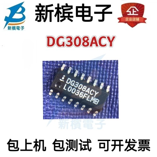 全新原装 DG308ACY  DG308  INTERSIL 贴片SOP16 芯片 现货可直拍