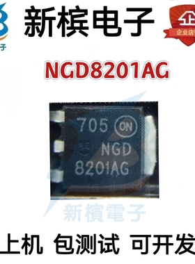 全新原装 NGD8201ANT4G NGD8201AG 汽车芯片 TO-252 现货 可直拍