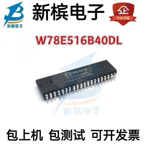 全新现货 W78E516B-40 W78E516B40DL 直插DIP-40 微控制器芯片