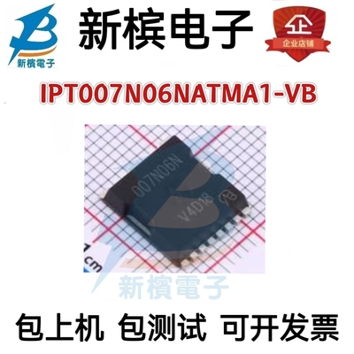 场效应管 IPT007N06NATMA1-VB TOLL-8 全新 原装 现货