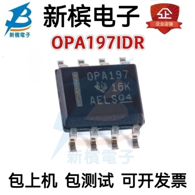 全新原装 OPA197IDR SOIC-8 精密运算放大器芯片 原厂进口正品