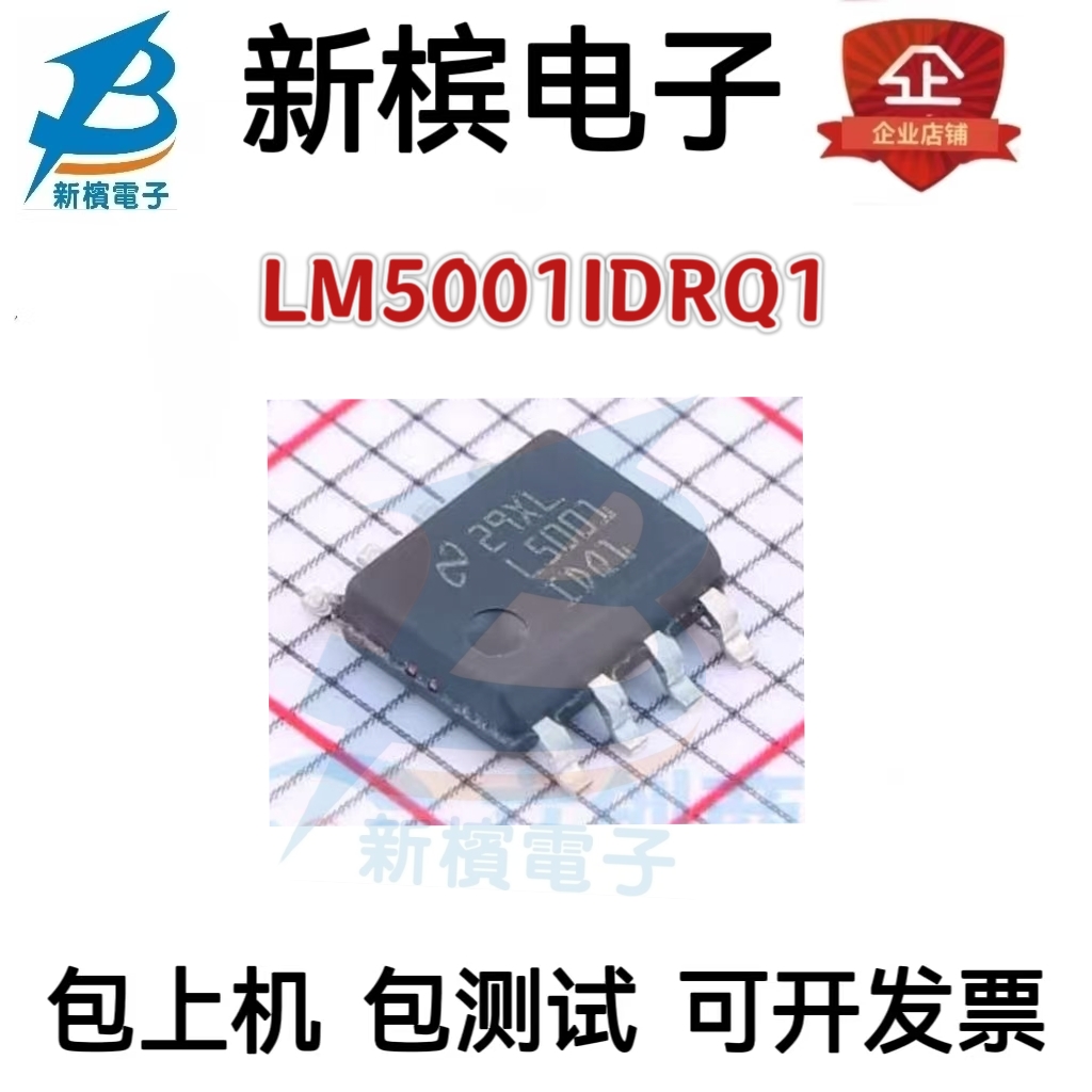 DC-DC电源芯片 LM5001IDRQ1 SOIC-8 原装正品 电子元器件配单