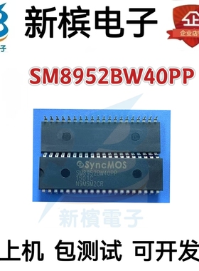 原装正品 SM8952BW40PP 双列直插DIP-40 全新台湾新茂SYNCMOS