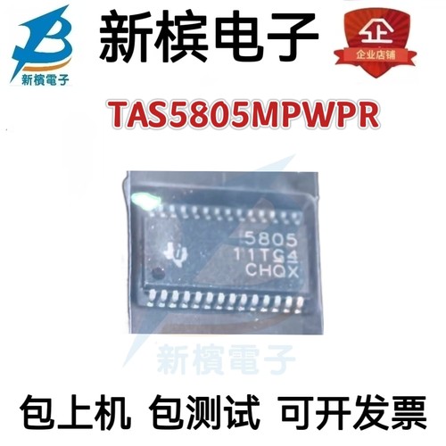 全新原装进口TAS5805MPWPR 丝印：5805贴片音频功率放大器 可直拍