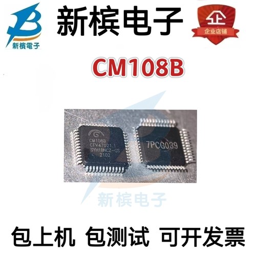 CM108B CM108 芯片 全新原装正品进口 声卡音频解决芯片 可直拍