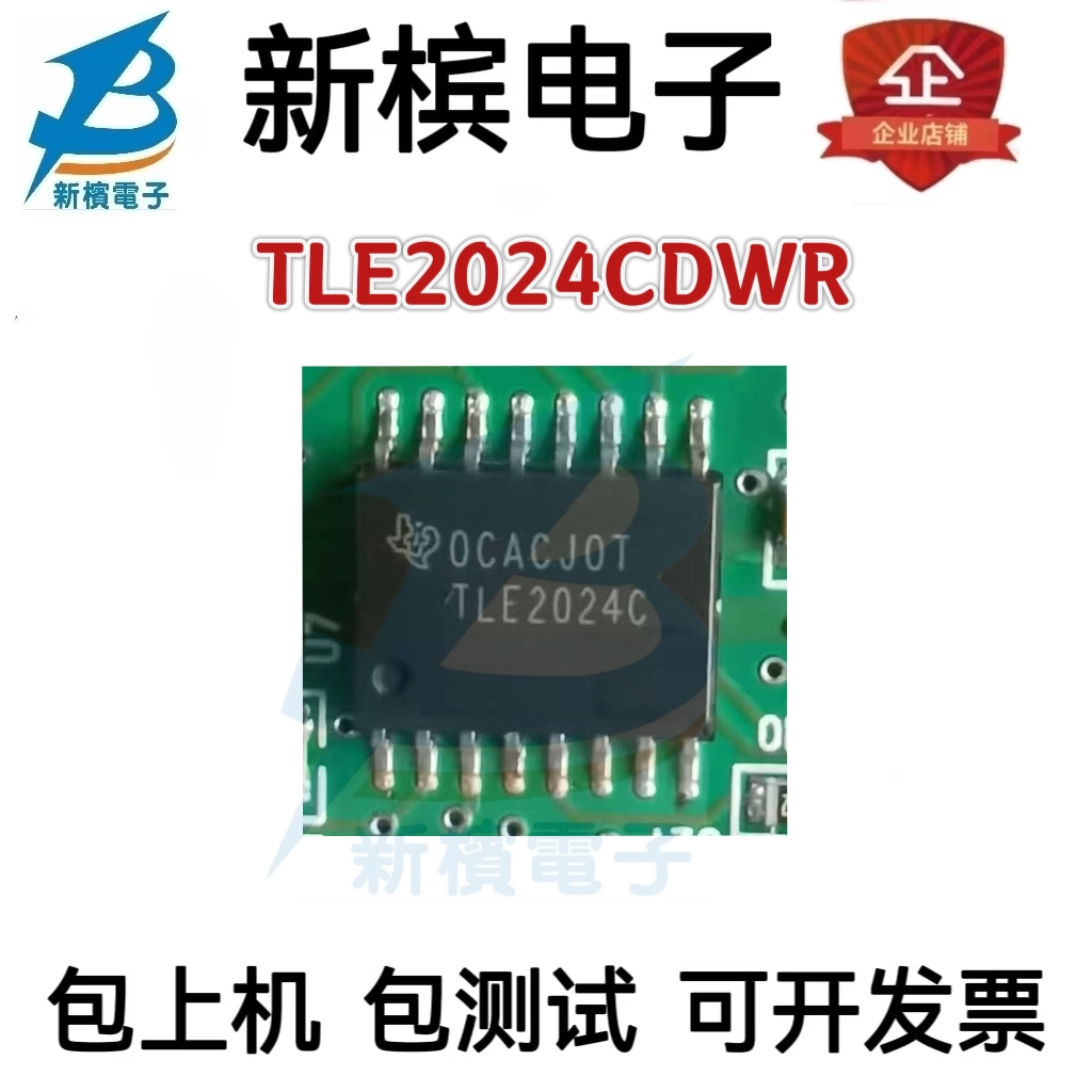 正品TLE2024CDWR TLE2024C 贴片 封装SOP-16 运算放大器芯片 保质