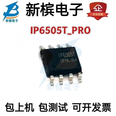 IP6505T_PRO封装ESOP-8DC-DC电源芯片 全新现货   质量保证