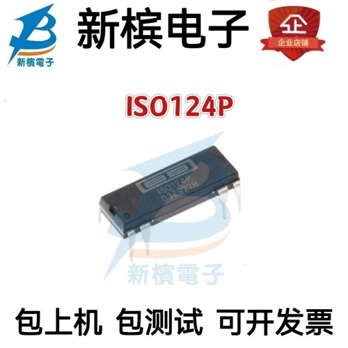供应 全新原装 ISO124P IS0124P DIP-8 隔离放大器 集成IC 直插