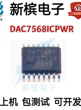 DAC7568ICPWR DA7568C DAC7568ICPW 贴片TSSOP16 数模转换芯片DAC