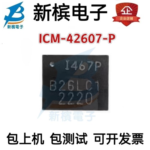 原装正品 贴片 ICM-42607-P 丝印I467P LGA-14 陀螺仪传感器芯片