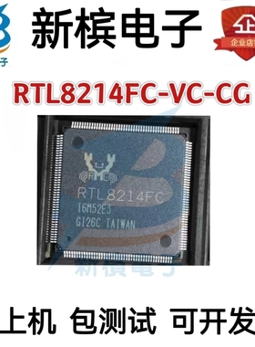 正品RTL8214FC-VC-CG RTL8214FC 贴片封装QFP176 以太网芯片