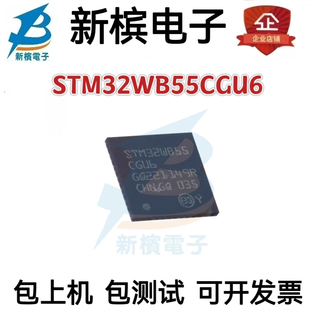 STM32WB55CGU6原装全新UFQFN-48射频收发器IC芯片STM32WB55CGU6