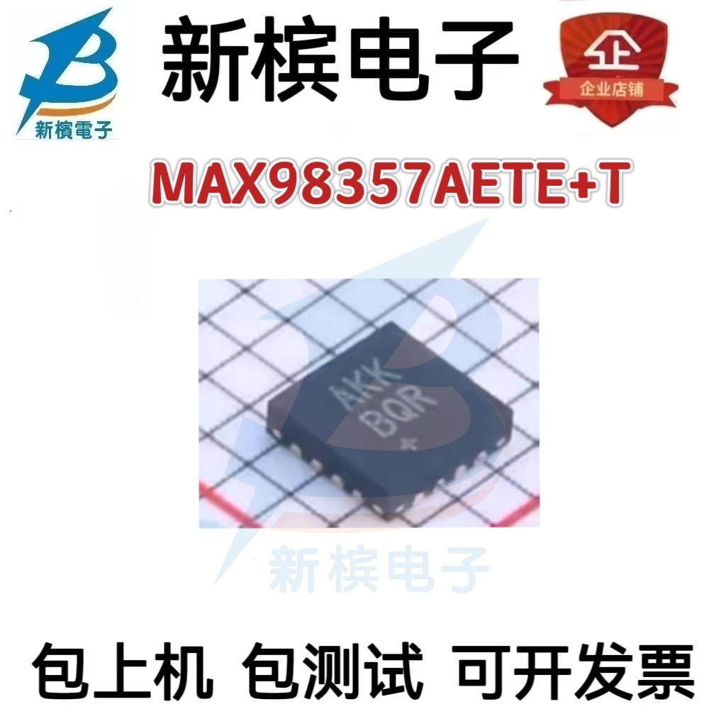 直拍价 MAX98357AETE+T 丝印AKK 音频放大器芯片 QFN-16 全新原装