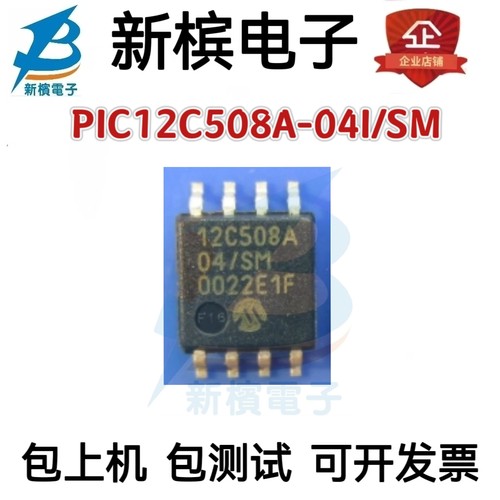 原装正品 PIC12C508 PIC12C508A-04I/SM 12C508A 贴片存储器