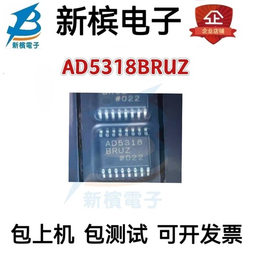 正品芯片AD5318BRUZ AD5318 贴片TSSOP-16 AD5318BRU AD5318ARUZ