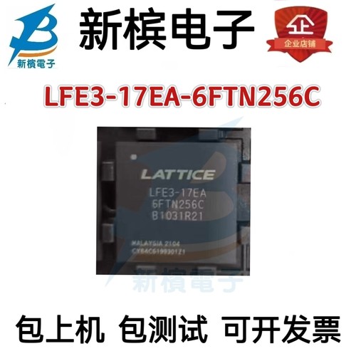 LFE3-17EA-6FTN256C 嵌入式 - FPGA（现场可编程门阵列 全新