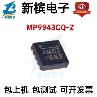 MP9943GQ-Z MP9943 全新原装进口 开关稳压器芯片IC 贴片 QFN8