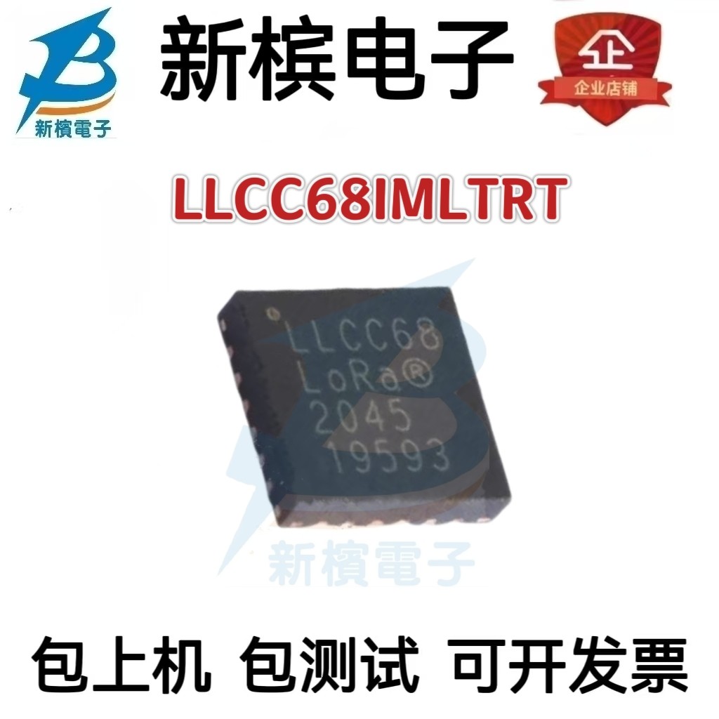 原装正品 LLCC68IMLTRT LLCC68 封装QFN-24 无线射频收发器芯片,电子元器件市场,集成电路（IC）,淘宝优惠券,粉丝福利购,淘宝优惠卷