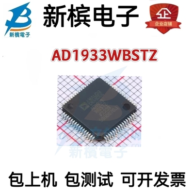 原装  AD1933WBSTZ 封装LQFP-64 数模转换AD1933WBSTZ AD1933WBST