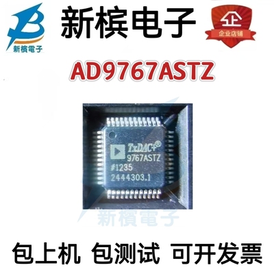 AD9767 AD9767AST AD9767ASTZ 贴片QFP48 进口数模转换器芯片
