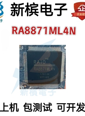全新正品RA8871ML4N   RA8871ML4N  芯片  现货可直拍  质量保证