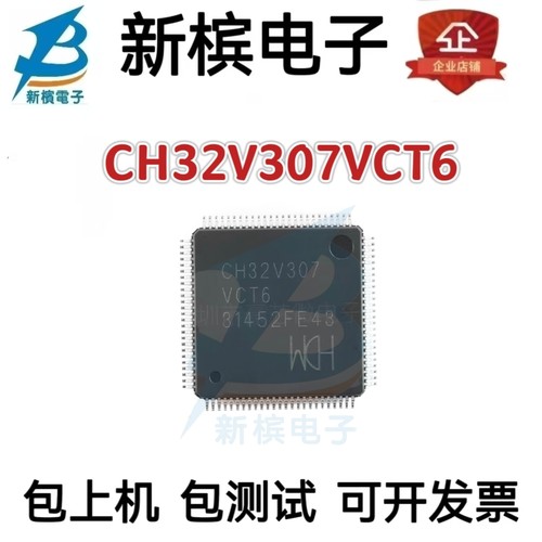 全新正品 CH32V307VCT6 LQFP-100 RISC-V内核 32位微控制器-MCU