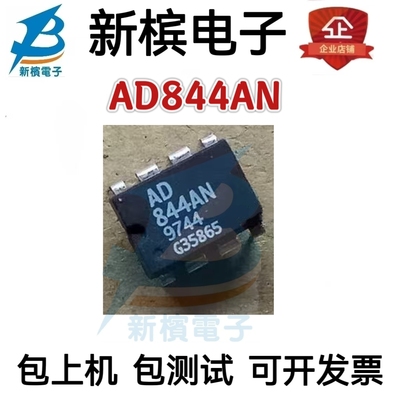 AD844 AD844AN AD844ANZ 直插DIP-8 高速单运算放大器芯片 进口