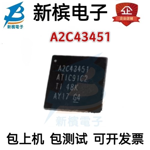 A2C43451 ATIC91C2 汽车电脑板驱动芯片 封装QFN44 全新原装正品