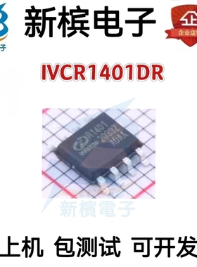 IVCR1401DR IVCR1401DPR IVCR1401 现货全新原装 栅极驱动IC SOP8
