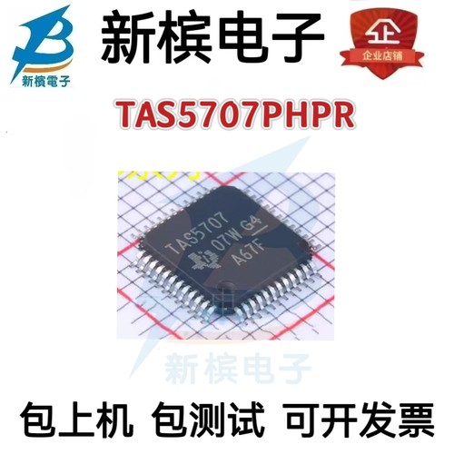全新原装 TAS5707 TAS5707PHPR 贴片 QFP48 D类 音频放大芯片IC