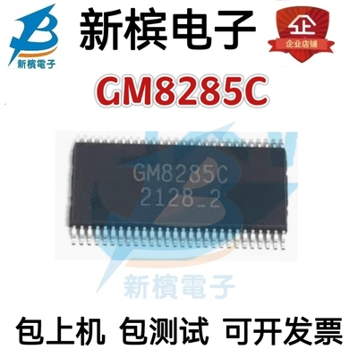 GM8285C TSSOP56 1.8V低功耗28位LVDS发送器 替换SN65LVDS93ADGGR
