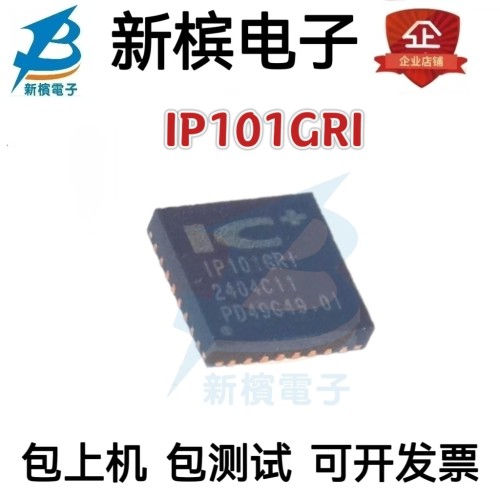 全新原装 IP101GRI 贴片 QFN-32 网络控制收发器芯片 以太网芯片