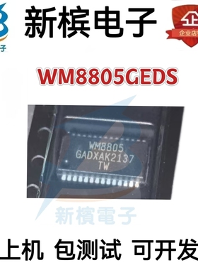 全新原装正品进口现货WM8805GEDS, WM8805GEDS SSOP-28, 可直拍！