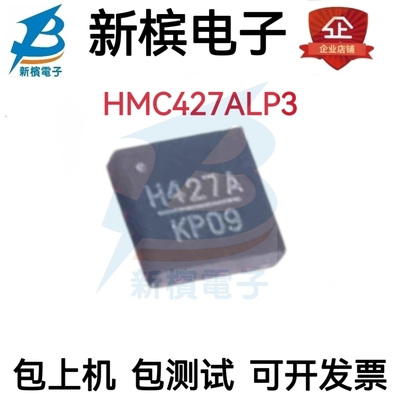 全新原装 HMC425ALP3ETR HMC424/427ALP3ETR HMC429LP4ETR 射频IC