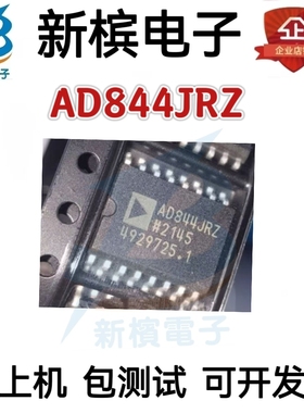 原装芯片AD844JRZ AD844JR AD844 贴片SOP-16 单运放大器IC 保质