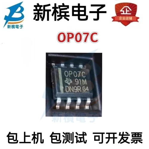 全新 OP07 OP07C OP07CDR SOP8运算放大器  现货 进口