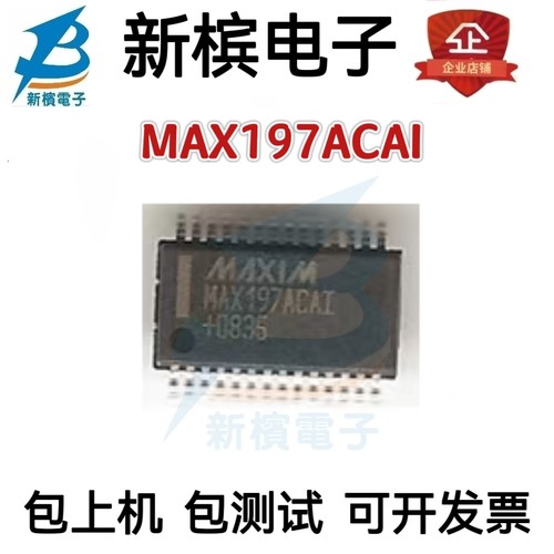 原装MAX197ACAI MAX197BCAI MAX197 贴片SSOP28 数据采集芯片