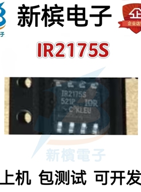 全新进口电桥驱动芯片 IR2175S IR2175 IR2175STRPBF 贴片SOP8