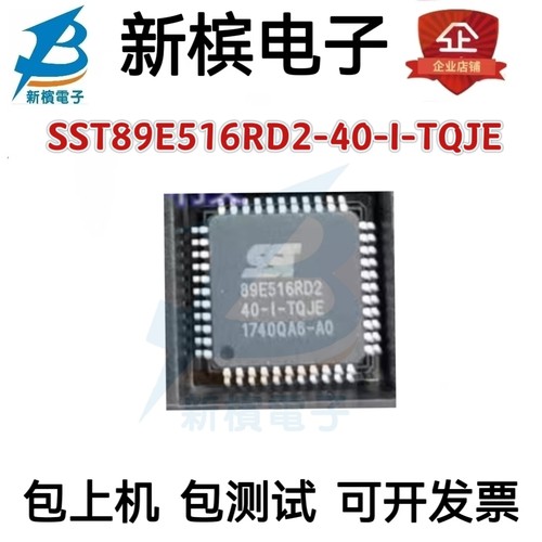 SST89E516RD2-40-I-TQJE SST89V516RD2-40-I-NJE微控制器芯片原装