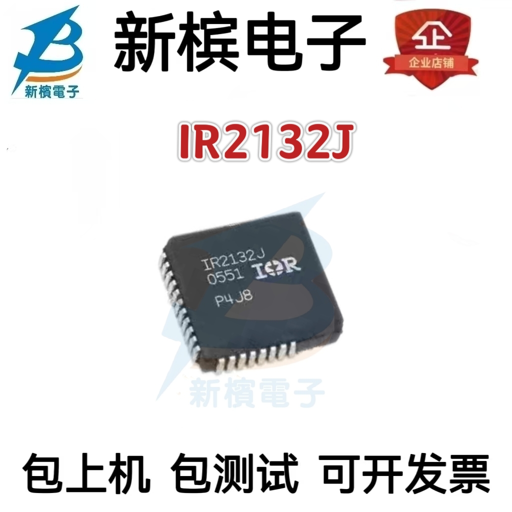 现货IR2132J IR2132 贴片PLCC44 MOS场效应驱动芯片IC 原装