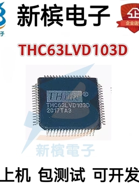 THC63LVD103D THC63LVD1030 QFP-64 THINE全新原装进口正品发送器