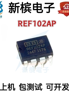 正品芯片REF102AP REF102P REF102CP 直插封装DIP-8 精密电压IC