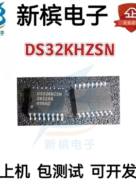 原装DS32KHZSN+T DS32KHZSN 贴片SOP16 温补晶体振荡器芯片